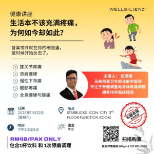 健康讲座：生活本不该如此疼痛——肩颈疼痛专场